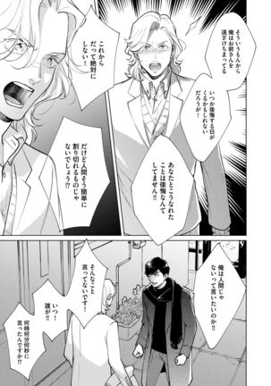 Red Beryl ni Sayonara v03 Page #104