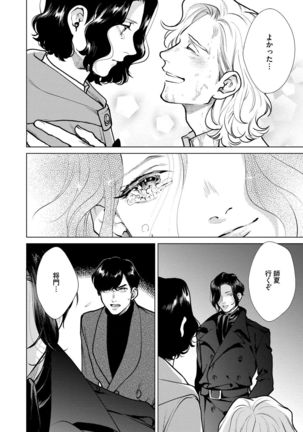 Red Beryl ni Sayonara v03 Page #171