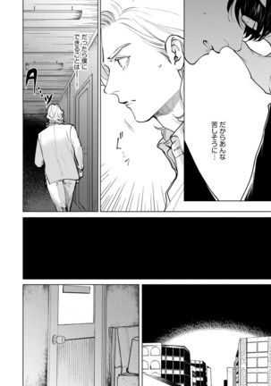 Red Beryl ni Sayonara v03 Page #119