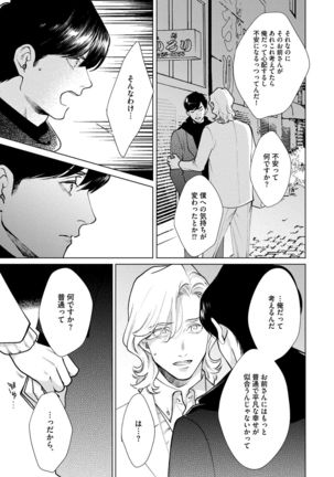 Red Beryl ni Sayonara v03 Page #102