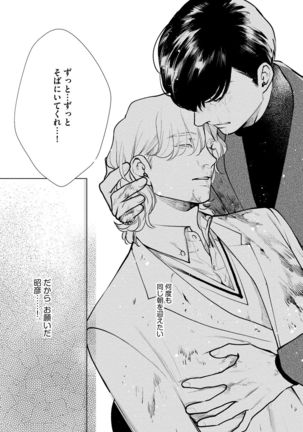 Red Beryl ni Sayonara v03 Page #156