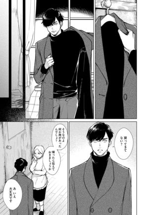 Red Beryl ni Sayonara v03 Page #124