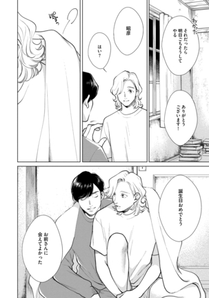 Red Beryl ni Sayonara v03 Page #91