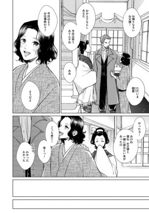 Red Beryl ni Sayonara v03 Page #41