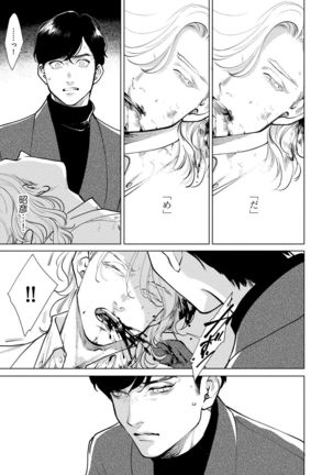 Red Beryl ni Sayonara v03 Page #150