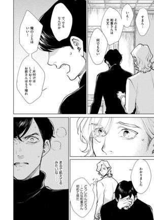 Red Beryl ni Sayonara v03 Page #117