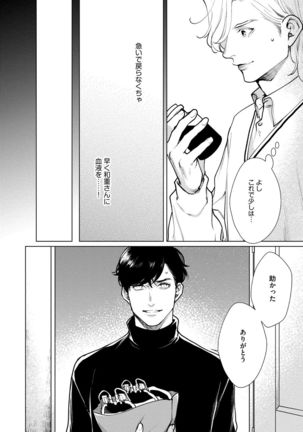 Red Beryl ni Sayonara v03 Page #121
