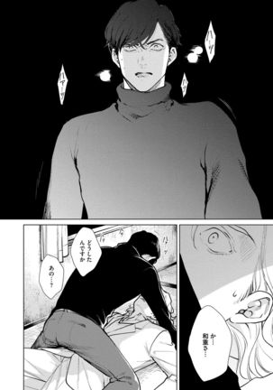 Red Beryl ni Sayonara v03 Page #115