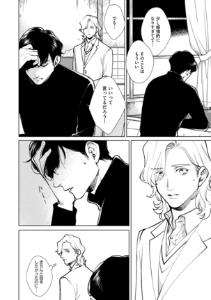 Red Beryl ni Sayonara v03 Page #111