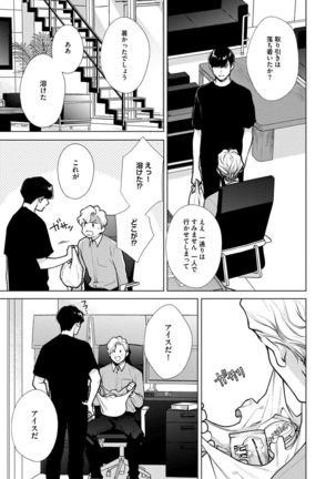 Red Beryl ni Sayonara v03 Page #164