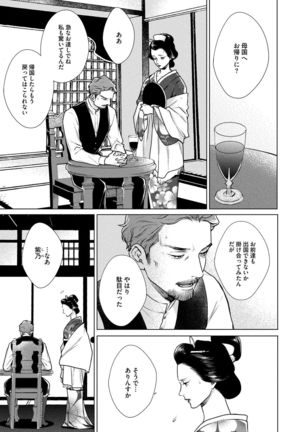Red Beryl ni Sayonara v03 Page #42