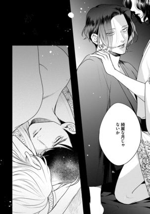 Red Beryl ni Sayonara v03 Page #39