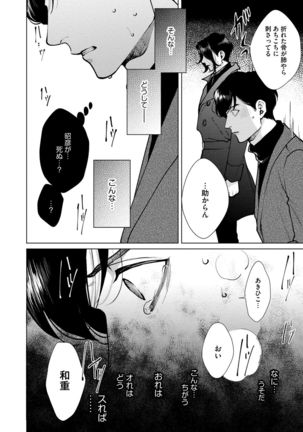 Red Beryl ni Sayonara v03 Page #145