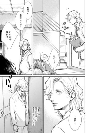 Red Beryl ni Sayonara v03 Page #118