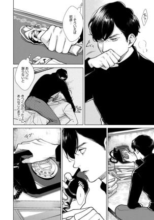 Red Beryl ni Sayonara v03 Page #123