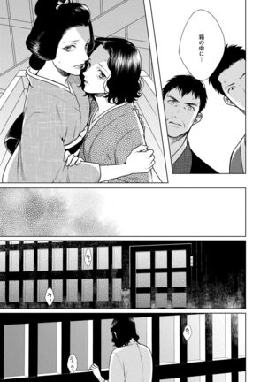 Red Beryl ni Sayonara v03 Page #50