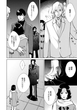 Red Beryl ni Sayonara v03 Page #137