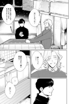 Red Beryl ni Sayonara v03 Page #78