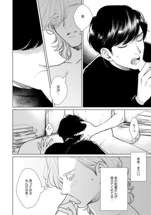 Red Beryl ni Sayonara v03 Page #83