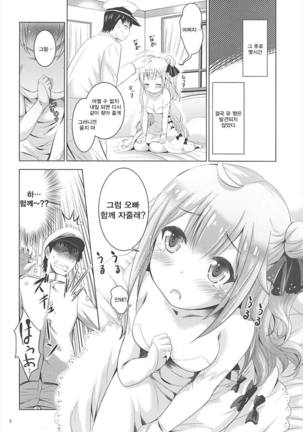 Onii-chan no Tame ni Ganbaru - Page 3