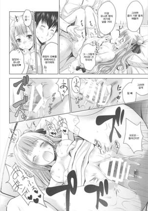 Onii-chan no Tame ni Ganbaru - Page 11