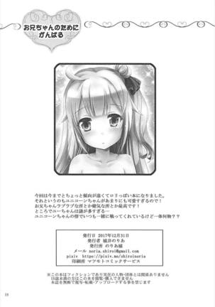 Onii-chan no Tame ni Ganbaru - Page 17
