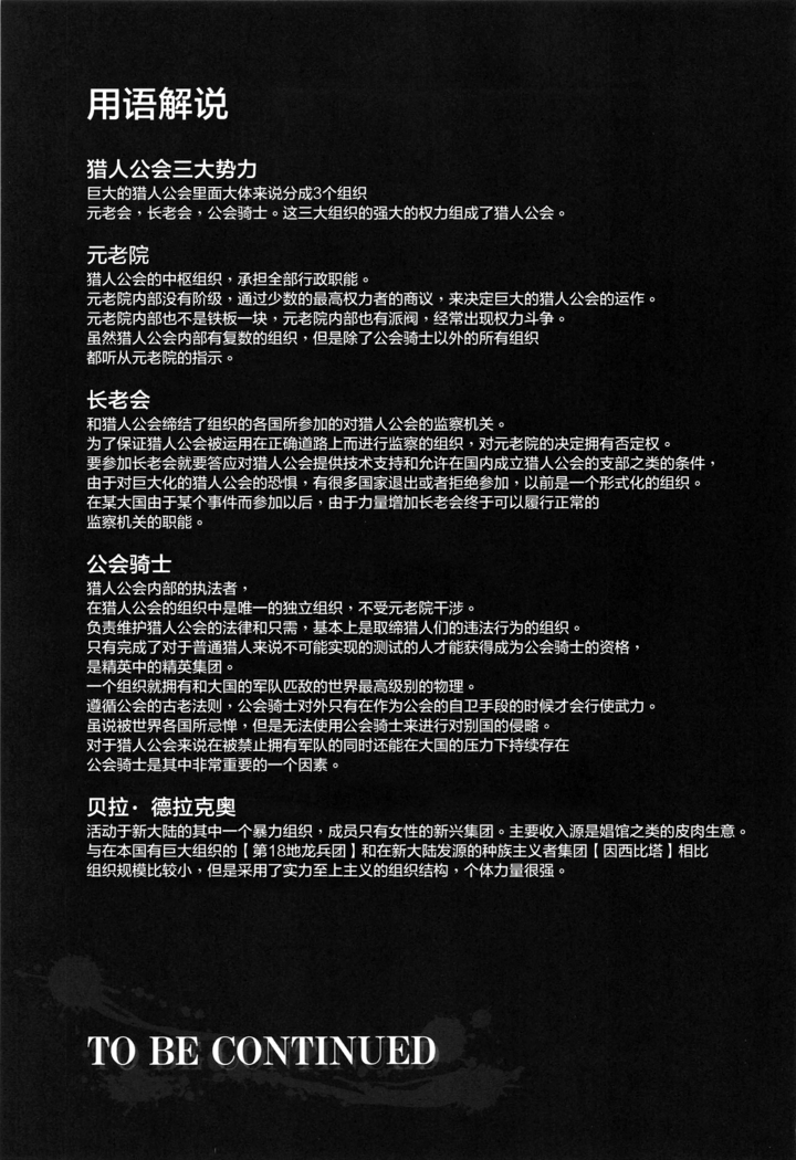 ソロハンターの生態WORLD6