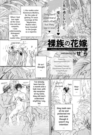 Razoku no Hanayome | Bride of the Nudist Tribe Page #35