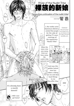 Razoku no Hanayome | Bride of the Nudist Tribe Page #13