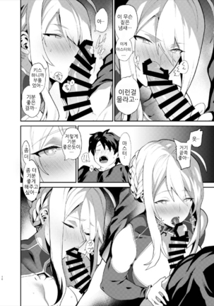Anata no Ganbouki Page #16