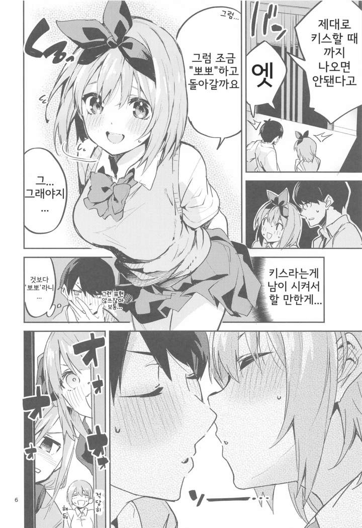 Yotsuba no Baai | 요츠바의 경우