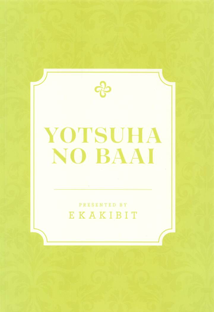 Yotsuba no Baai | 요츠바의 경우