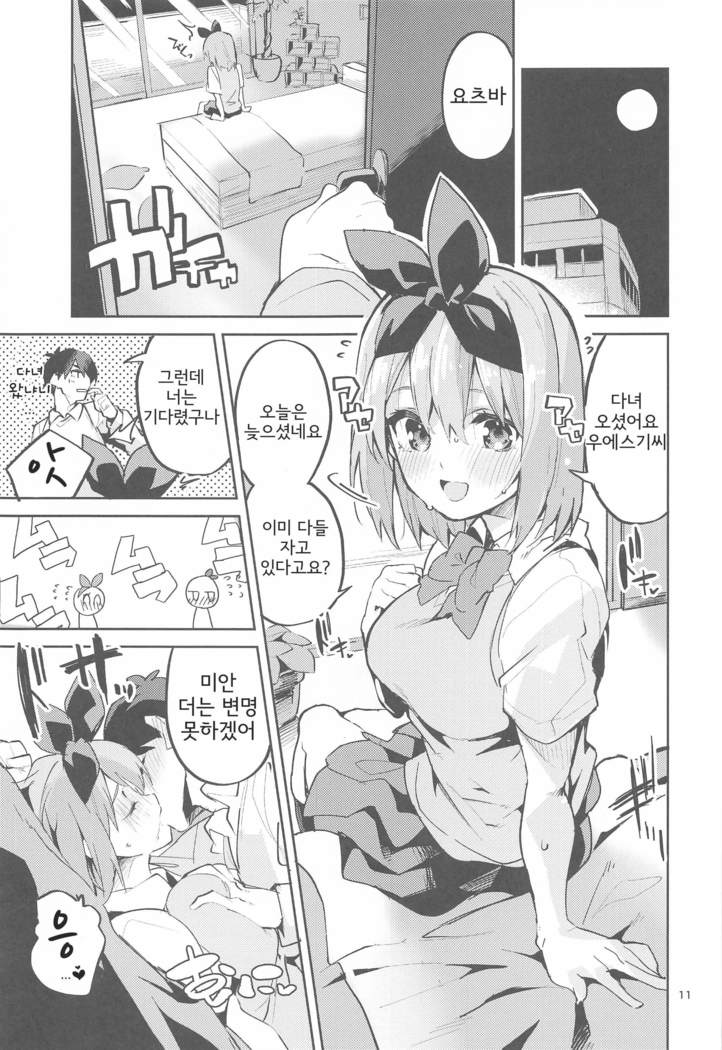 Yotsuba no Baai | 요츠바의 경우