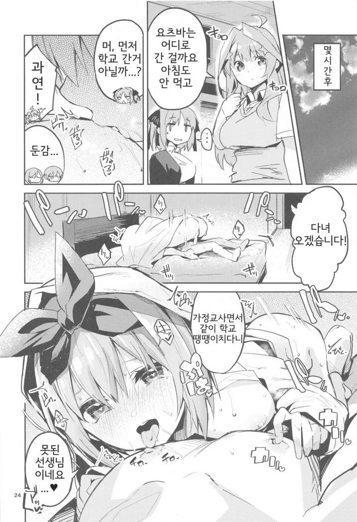 Yotsuba no Baai | 요츠바의 경우