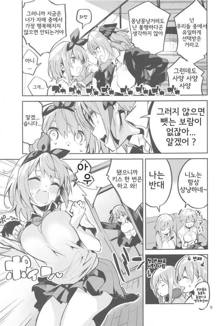 Yotsuba no Baai | 요츠바의 경우