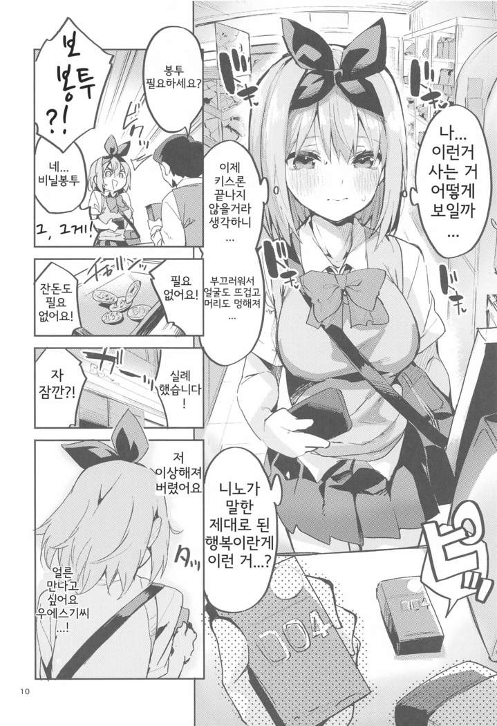 Yotsuba no Baai | 요츠바의 경우