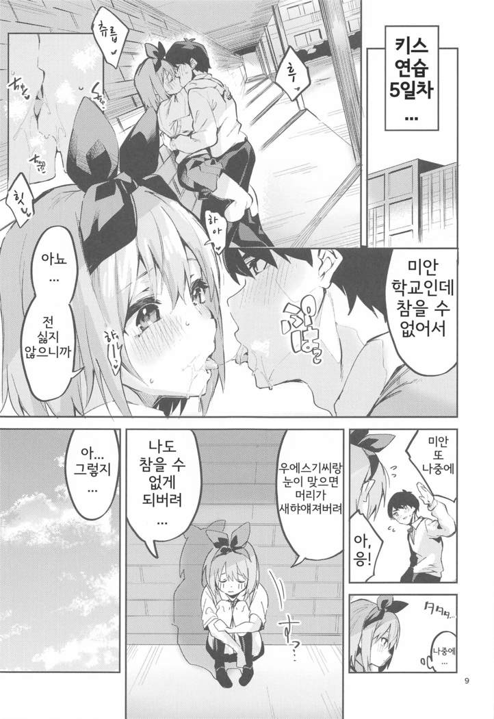 Yotsuba no Baai | 요츠바의 경우