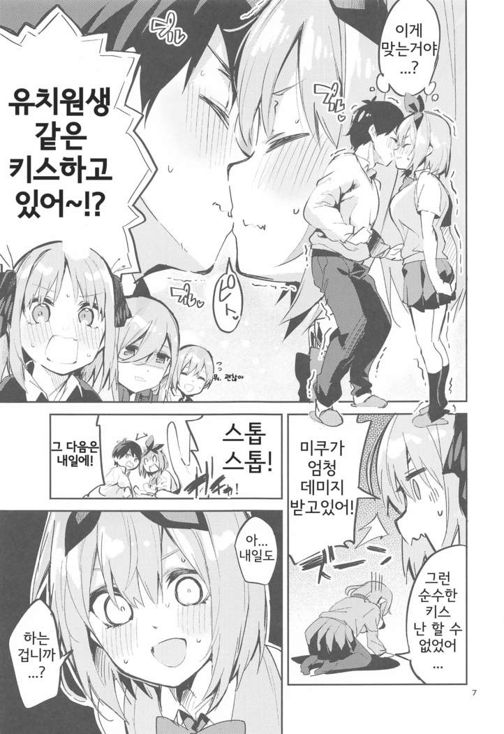 Yotsuba no Baai | 요츠바의 경우
