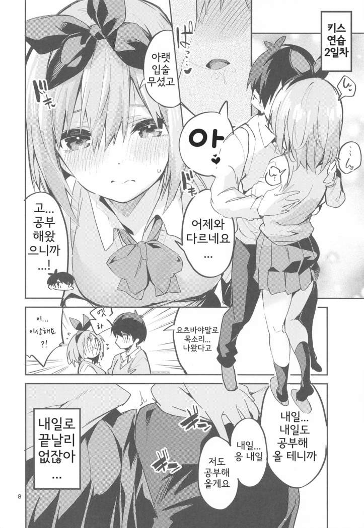 Yotsuba no Baai | 요츠바의 경우