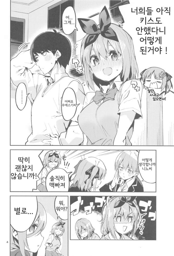 Yotsuba no Baai | 요츠바의 경우