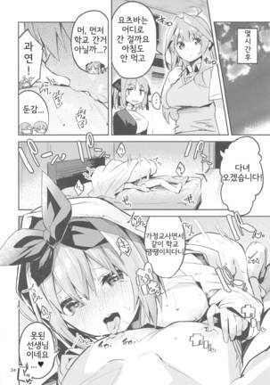 Yotsuba no Baai | 요츠바의 경우 Page #23