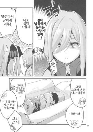 Yotsuba no Baai | 요츠바의 경우 Page #34