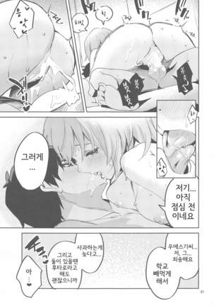 Yotsuba no Baai | 요츠바의 경우 Page #30