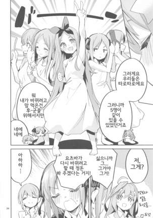 Yotsuba no Baai | 요츠바의 경우 Page #33
