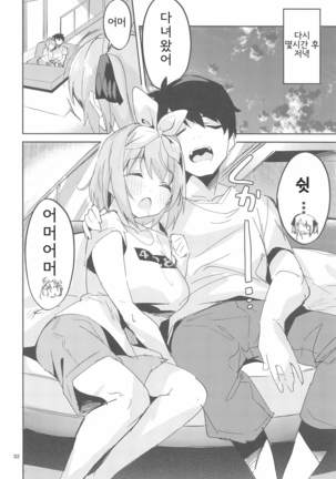 Yotsuba no Baai | 요츠바의 경우 Page #31