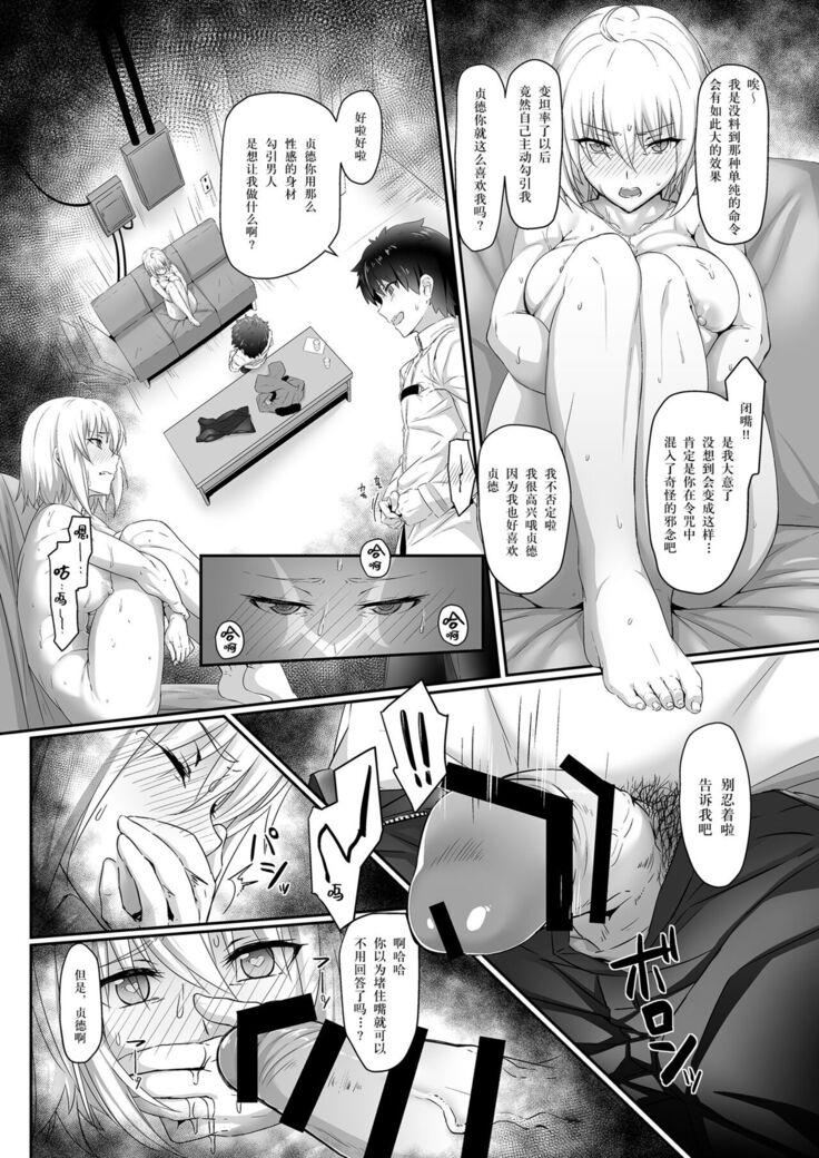 Jeanne Alter no Shitagokoro