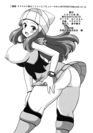 Hikari no Hon Kai Page #15