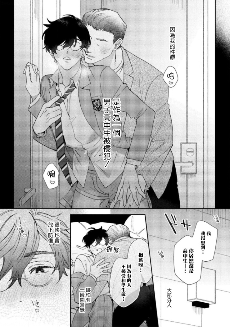 Hata-kun wa Seifuku de xx Saretai | 波多君想要穿著制服做 Ch. 1-3