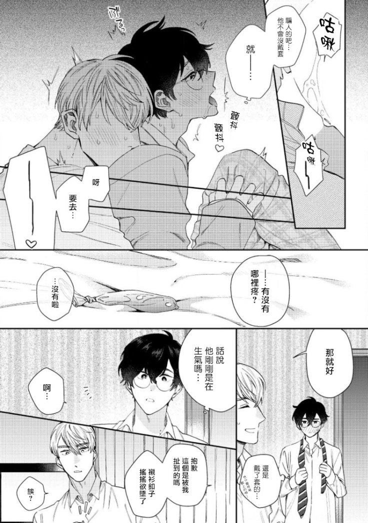 Hata-kun wa Seifuku de xx Saretai | 波多君想要穿著制服做 Ch. 1-3