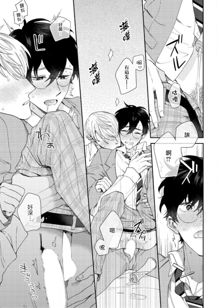 Hata-kun wa Seifuku de xx Saretai | 波多君想要穿著制服做 Ch. 1-3